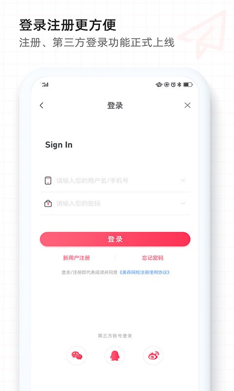 美森网校app v3.0.11 安卓版 2