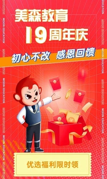美森网校app 美森网校官方版