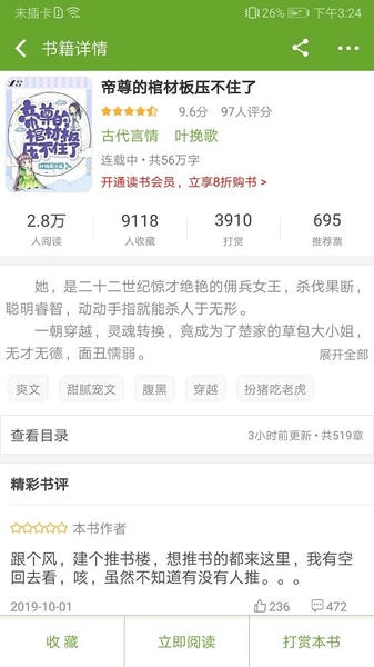 txt文本听书软件 v3.9.67 安卓版 0