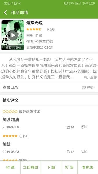 txt文本听书 txt文本听书最新版下载