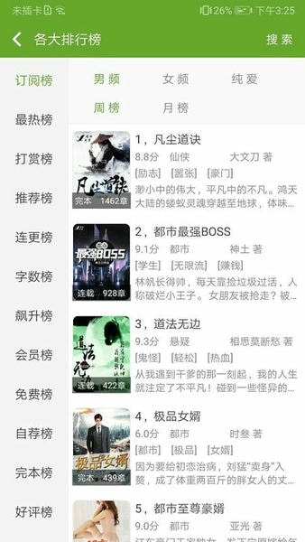 txt文本听书软件 v3.9.67 安卓版 2