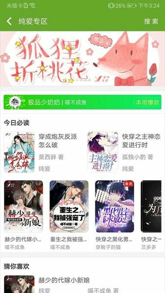 txt文本听书软件 v3.9.67 安卓版 3