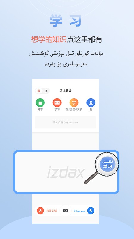 izdax翻译app v4.9.16 安卓版 0