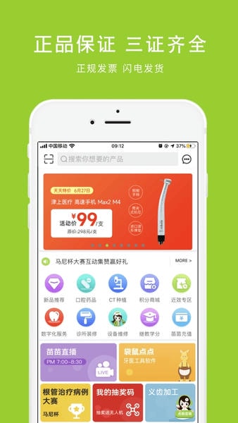 梅苗苗口腔商城 v2.0.32 安卓版 0