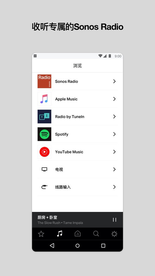 Sonos S1安卓控制器 v11.16.1 安卓版 1