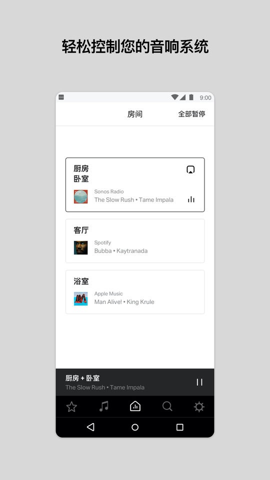 Sonos S1安卓控制器 v11.16.1 安卓版 2