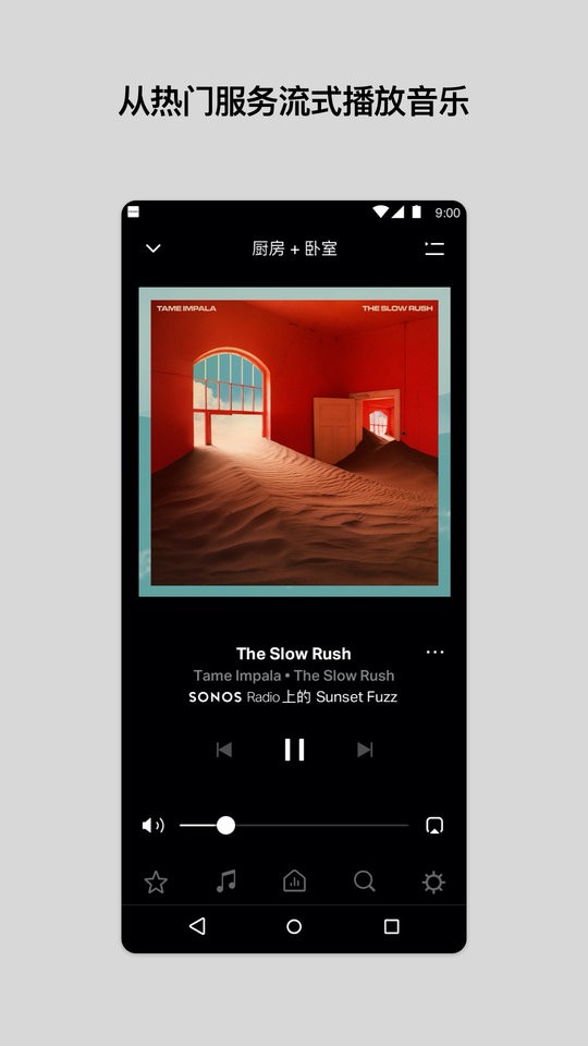 Sonos S1安卓控制器 v11.16.1 安卓版 0