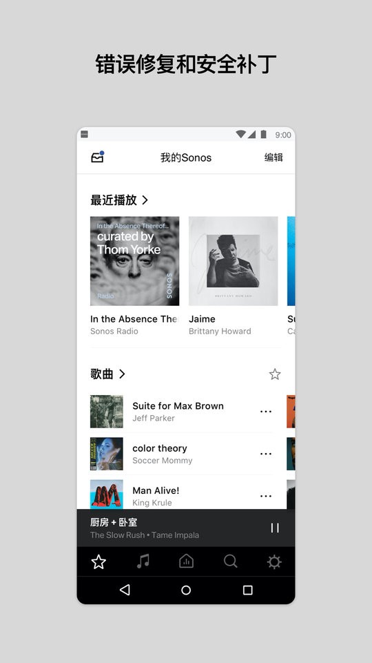 Sonos安卓控制器 sonos s1系统app下载