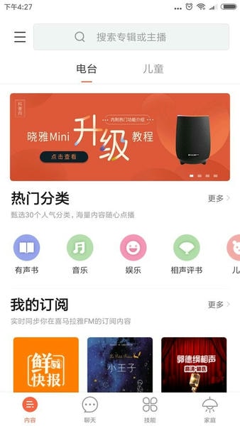 晓雅助手app最新版 v2.4.7.Car.2022112110Car.202272018 安卓版 0