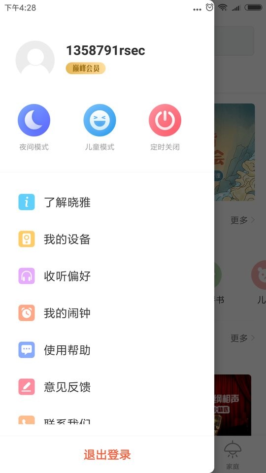 晓雅助手app最新版 v2.4.7.Car.2022112110Car.202272018 安卓版 2