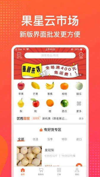 果星云市场手机版 v2.8.2 安卓版 2
