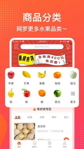 果星云市场手机版 果星云市场水果app