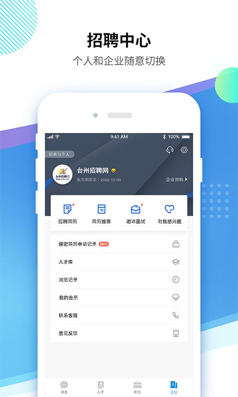 台州招聘网手机版 v4.0.2 安卓版 0