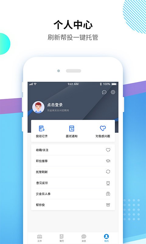 台州招聘网手机版 v4.0.2 安卓版 1