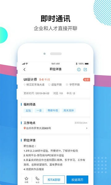 台州招聘网手机版 v4.0.2 安卓版 3