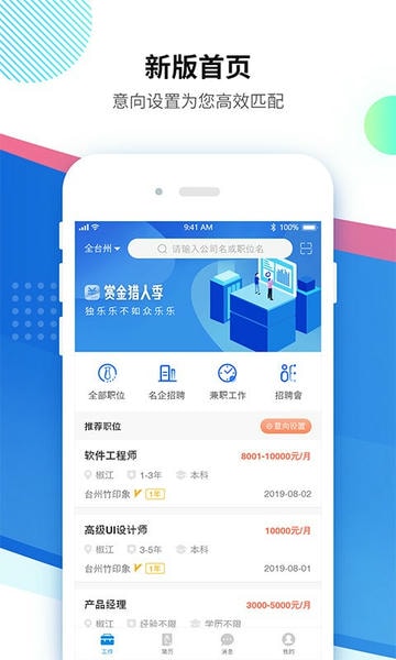 台州招聘网手机版 台州招聘网app
