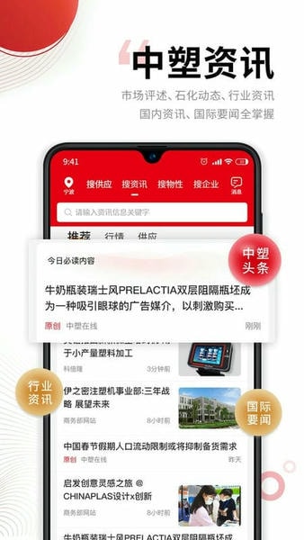 中塑在线网手机版 v2.15.2 安卓版 1