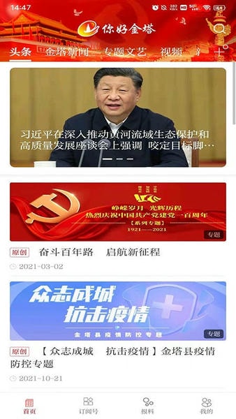 你好金塔县客户端 v3.3.8 安卓官方版 1