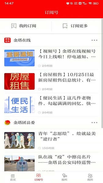 你好金塔县客户端 你好金塔app