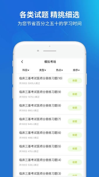 医院三基考试题库护理题库 v5.1.2 安卓最新版 0