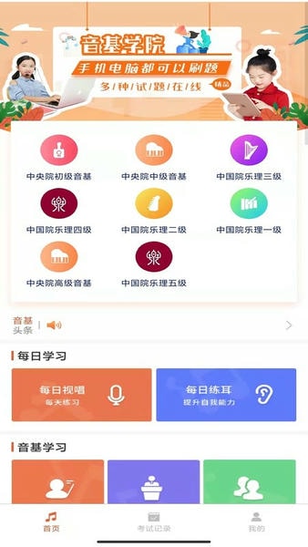 音基考试最新版app v1.5.6 安卓版 2