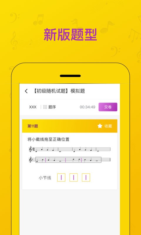 音基考试最新版app 音基考试软件下载