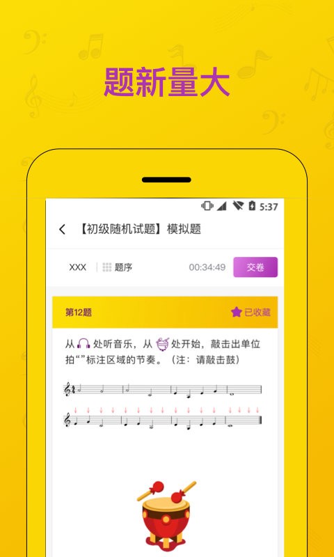 音基考试最新版app v1.5.6 安卓版 0