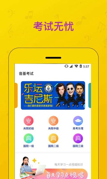 音基考试最新版app v1.5.6 安卓版 1