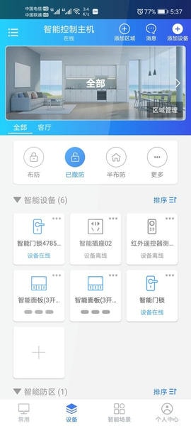 时刻云智能安防 v3.0.6.20260625 安卓版 0