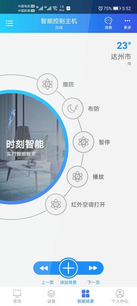 时刻云智能安防 v3.0.6.20260625 安卓版 1