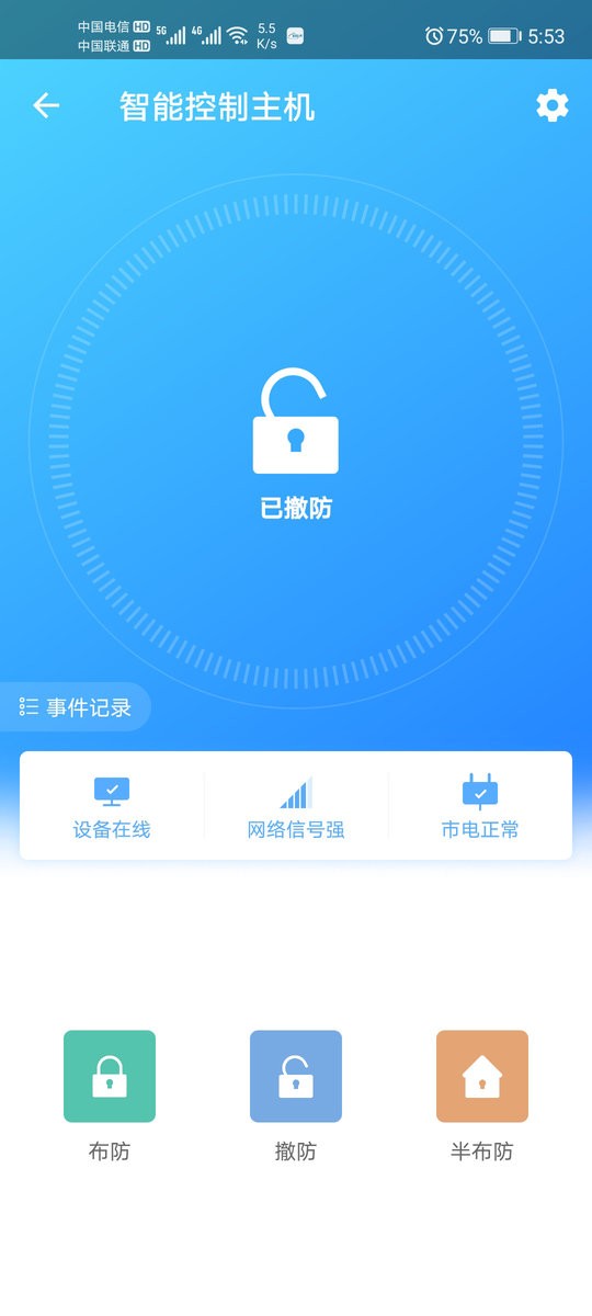 时刻云智能安防 v3.0.6.20260625 安卓版 3
