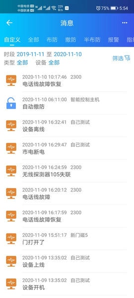 时刻云智能安防 时刻云app官方下载