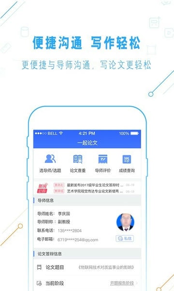 一起论文最新版 v3.1.2 安卓版 2