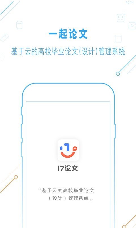 一起论文最新版 v3.1.2 安卓版 1