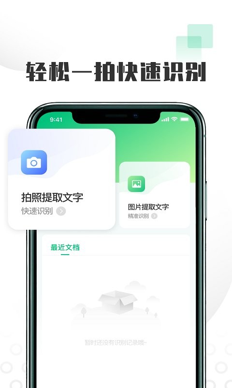 扫图识字app v1.1.7 安卓版 0