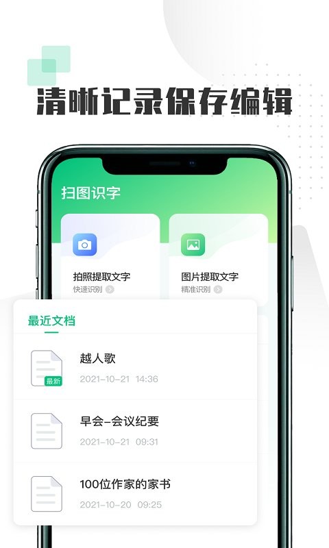 扫图识字app v1.1.7 安卓版 1
