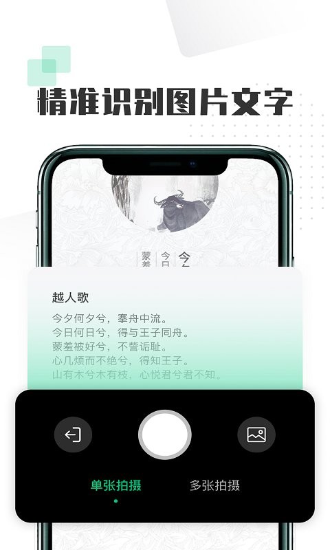 扫图识字app v1.1.7 安卓版 2
