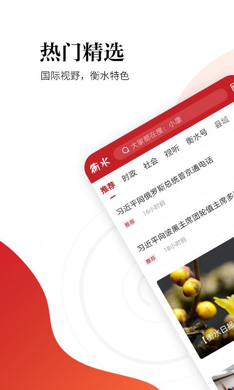 衡水日报客户端 v1.2.7 安卓版 1