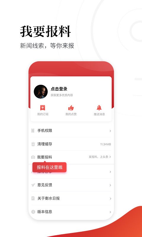 衡水日报客户端 v1.2.7 安卓版 2