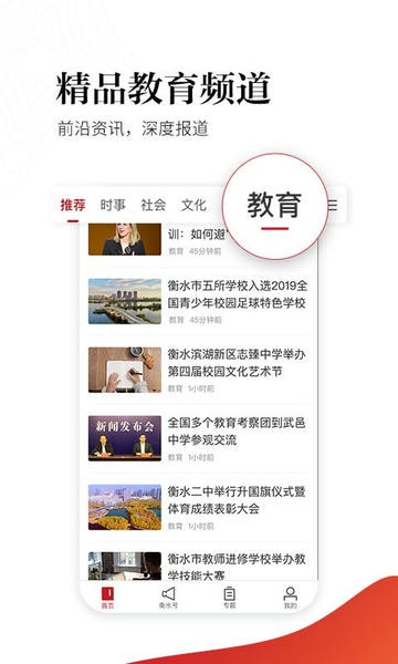 衡水日报客户端 v1.2.7 安卓版 3
