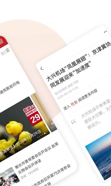 衡水日报客户端 v1.2.7 安卓版 0