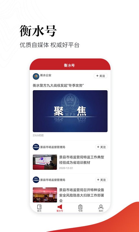 衡水日报客户端 衡水日报app官方下载