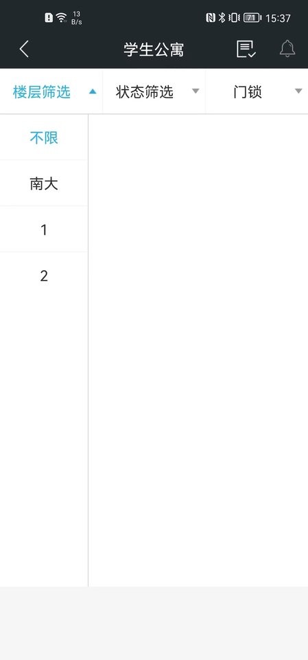 赛客智慧校园app v2.4.3 安卓版 2
