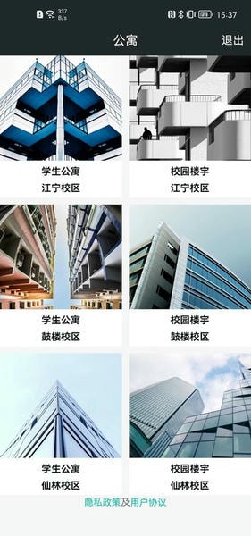 赛客智慧校园app v2.4.3 安卓版 0