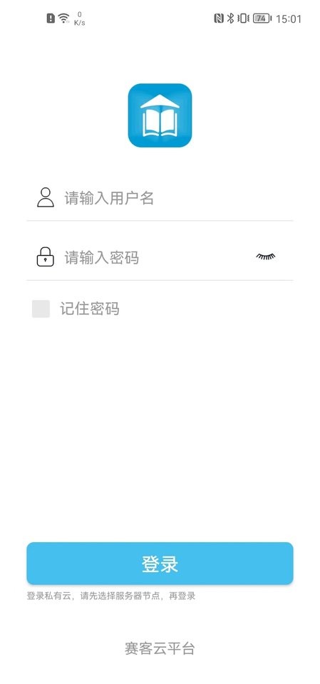 赛客智慧校园app v2.4.3 安卓版 1