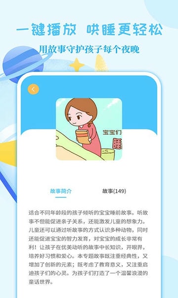 亲子故事会官方版 v2.2.4 安卓版 1