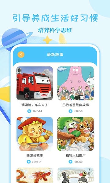亲子故事会最新版 亲子故事会官方版