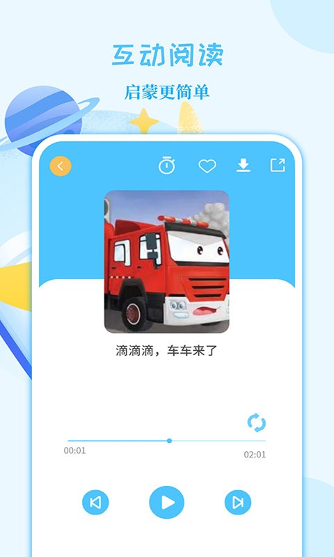 亲子故事会官方版 v2.2.4 安卓版 0