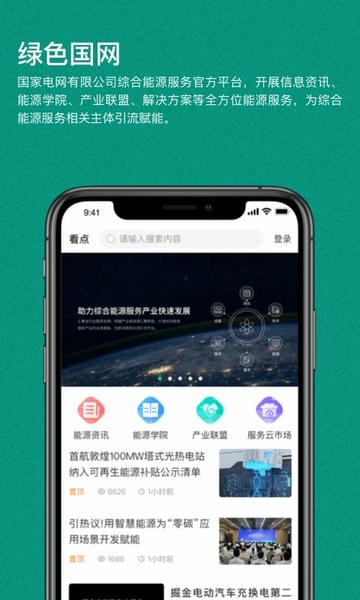 绿色国网手机版 v1.6.3 安卓版 0