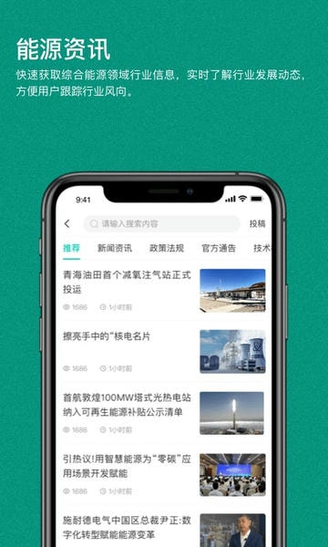 绿色国网手机版 v1.6.3 安卓版 1